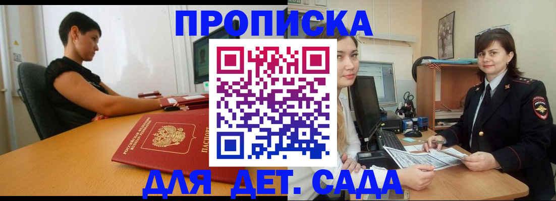 прописка в квартире в Темрюке