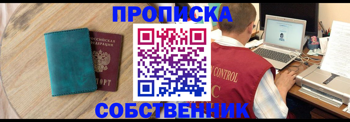 временная регистрация купить в Темрюке