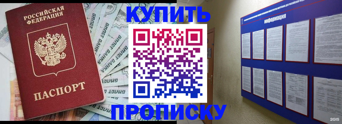 прописка штамп в Темрюке