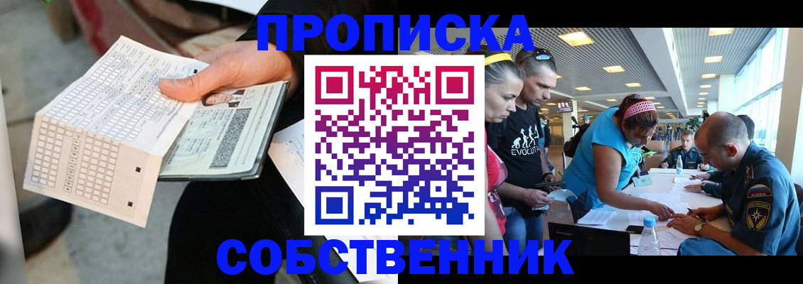 прописка в квартире в Темрюке